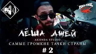 Южный Стиль #2 .Чемпионат России 2018, МАЙКОП. Леша Джей