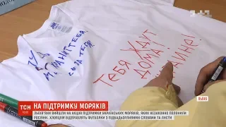 Львів'яни вийшли на акцію підтримки українських моряків, яких незаконно утримує Росія