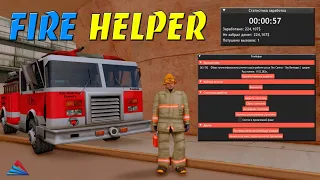 FIRE HELPER - ХЕЛПЕР НА РАБОТУ ПОЖАРНИКА / ФАРМЛЮ ВИРТЫ ХЕЛПЕРОМ ПОЖАРНИКА НА ARIZONA RP