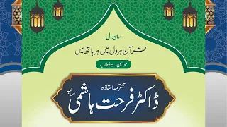 Special Lecture | Sahiwal