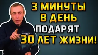 3 МИНУТЫ В ДЕНЬ ПОДАРЯТ 30 ЛЕТ ЖИЗНИ! Комплексные упражнения органы таза, щитовидная железа и пресс.