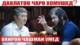 ЧАВОБИ САИДМУРОД ДАВЛАТОВ. ДИЛОВАР САФАРОВ Dfilm.tj Dilovar Safarov