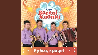 Коло млину, коло броду