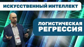 Что такое логистическая регрессия? Душкин объяснит