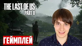 Свежий геймплей The Last of Us Part 2 и дата выхода игры