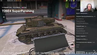 WoT Blitz.(T26E4 Super Pershing)стоит покупать или нет.ТАНКИ НА ЗАКАЗ - КАТАЮ С ПОДПИСЧИКАМИ.