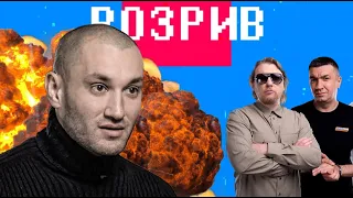 Розрив | Бардаша