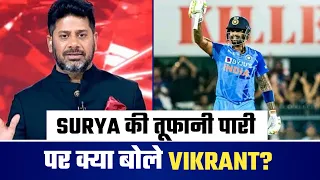 Vikrant Gupta reaction on Suryakumar Yadav world record innings | Pakistan media on Suryakumar