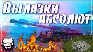 💰Тактики в укрепе на 10 уровне /Как поднять Эло /💰АБС 7х7💰 Мир Танков (RU)⭐️ 💰HepBHblu_IIoJIeBou 💰