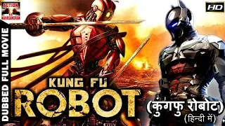 Kung Fu robot  Bangla explain.......