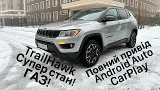 Київ Jeep Compass 2019 TrailHawk - 16900$ (продано)