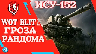 ИСУ-152 ПТ СССР. Обзор. WoT Blitz. Танки блиц