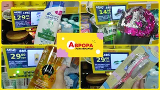 Аврора новинки та акції  #акція #акції #знижка #ціна