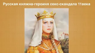 Героиня секс -скандала XI века: русская княжна Евпраксия Всеволодовна, она же императрица Адельгейда