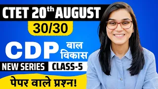 CTET August 2023 - CDP 30/30 Series Class-05 | Himanshi Singh