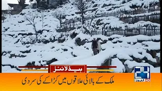 Severe Cold Wave In Pakistan | 7am News Headlines | 16 Jan 2023 | 24 News HD