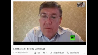 Беседа на RT весной 2020 года