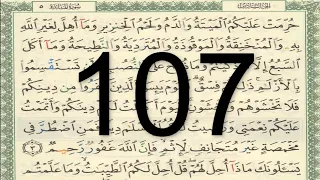 القرآن الكريم - الصفحة 107 أيمن سويد