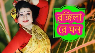 রঙ্গিলা রে মন নাচ/ Rongila Re Mon Dance/ Bihu/ Bosonto Utsav/ Holi