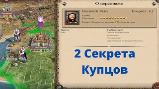 Секреты купцов в medieval 2 total war - Защита для купца