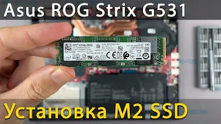 Как установить M2 SSD в ноутбук Asus ROG Strix G531