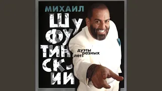 Za Milyx Dam feat Vyacheslav Dobrynin (За милых дам - с Вячеславом...