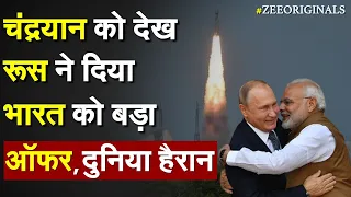 Chandrayaan 3 को देख Russia ने दिया भारत को बड़ा ऑफर, दुनिया हैरान | ISRO News| Russia Space Station