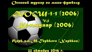 ДЮСШ-1-1 (2006) vs Коммунар (2006) (22-10-2016)