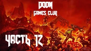 Прохождение игры DOOM (PS4) часть 12 - Ад на Марсе