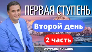 ⭐️Первая ступень - 2 д 2 ч Переосмысление обвинений: Мантра 'Я не при чем' Самозащита в Эзотерике