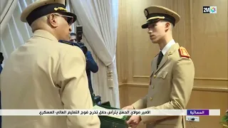 الأمير مولاي الحسن يتراس حفل تخرج فوج التعليم العالي العسكري