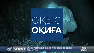 Оқиғалар хроникасы. 28 мамыр