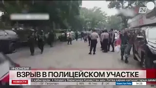 Взрыв прогремел в полицейском участке в Индонезии