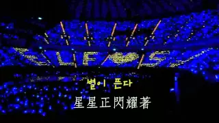 Super Junior_星星升起 Star Appear [中韓字幕]..忘不了的瞬間