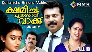 Kshemichu ennoru vaakku | Malayalam movie|  Mammootty | Geetha  | Joshi Cinema