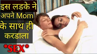 Le Souffle au Coeur (The heart murmur full movie explained in hindi