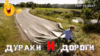 ЭТО РОССИЯ ДЕТКА ❗  ДУРАКИ И ДОРОГИ - ТАКОЕ МОЖНО УВИДЕТЬ ТОЛЬКО НА НАШИХ ДОРОГАХ 🔥