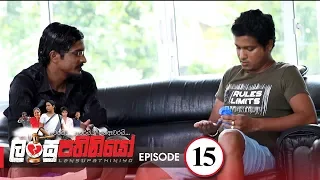 Lansupathiniyo | Episode 15 - (2019-12-13) | ITN