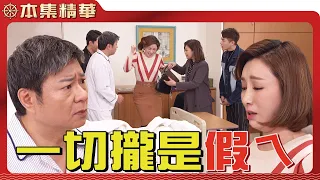 【美麗人生 壯志高飛】EP190 金香終於說出真相，換來的卻是... | 台視60週年大戲 | Life is Beautiful S5