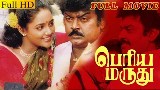 Periya Marudhu Full Tamil Video Songs HD | Vijayakanth, Ranjitha | Exclusive Juke Box | Ilayaraja