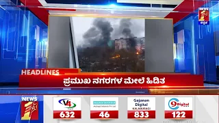 News Headlines @9AM | 05-03-2022 | NewsFirst Kannada