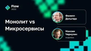 Монолит vs Микросервисы