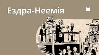 Огляд: Ездра-Неемія Ezra-Nehemiah