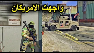 معركة طاحنة بين الأمريكان والمقاومة 🔥قراند الحياة الواقعية