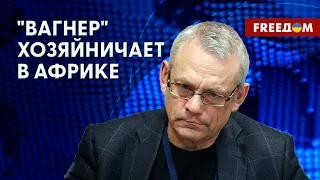 Центральная Африка отдана на откуп ЧВК "Вагнер", – ЯКОВЕНКО