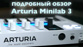 Arturia Minilab 3: подробный обзор