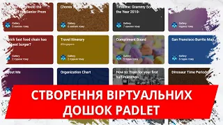 Створення віртуальних дошок Padlet