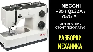 НЕЧЧИ/НЕККИ/NECCHI F35 / Q132A / 7575 AT электромеханическая  - что внутри? стоит покупать?