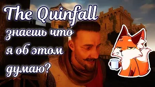 ✨ The quinfall new mmo убийца всех мморпг? ✨ Удивительный шедевр?