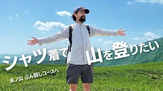 兵庫県最高峰「氷ノ山」に登る！マイルストーン dayBreakシリーズは実際どうなの？